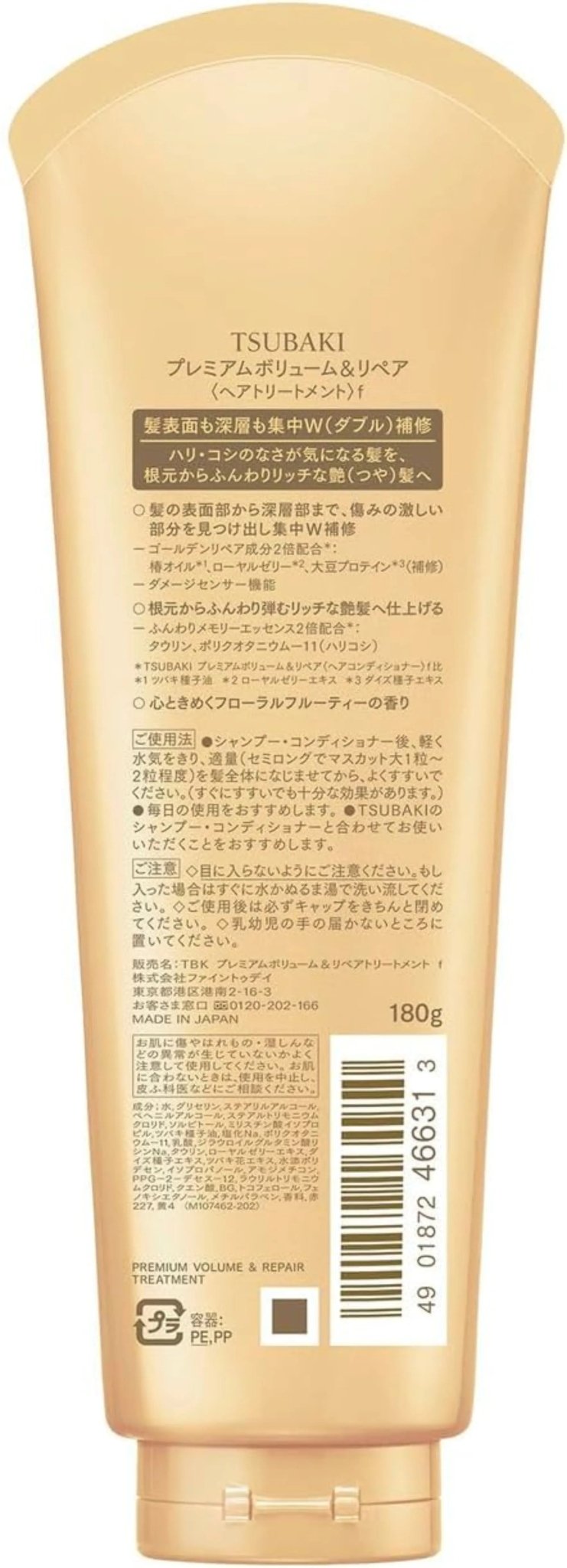 Shiseido - Tsubaki Premium Volume & Repair Treatment - 180gr - Antiaging Cosmetics